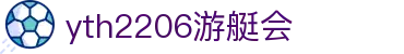 yth2206游艇会·(中国区)官方网站